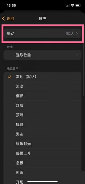 苹果手机闹钟怎么调成震动不出声