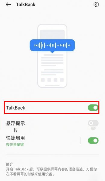 oppotalkback怎么强制关闭