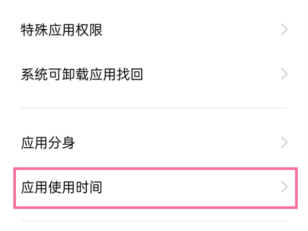 oppo健康使用手机在哪里打开