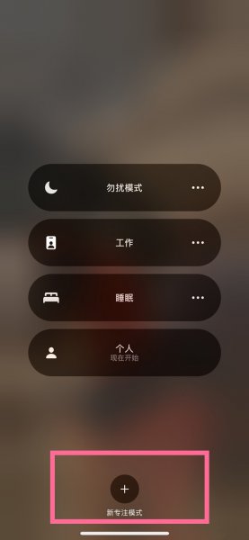 苹果手机打游戏怎么设置消息免打扰