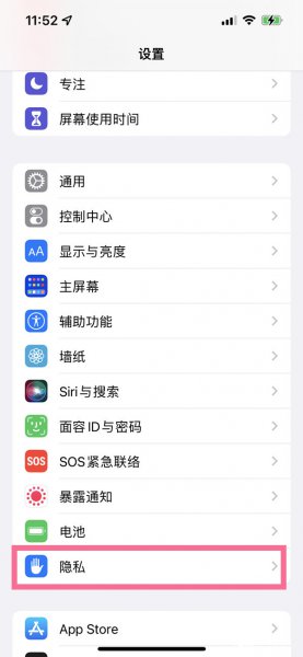 苹果手机的定位在哪里打开