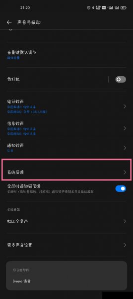 oppo手机怎么调出按键声音