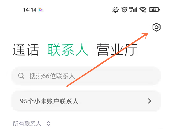 小米手机联系人怎么存到sim卡