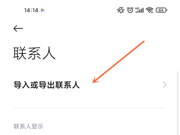 小米手机联系人怎么存到sim卡