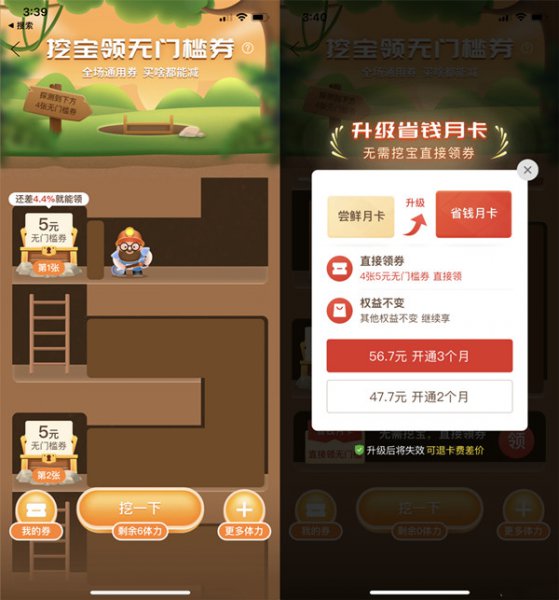 拼多多省钱月卡和尝鲜月卡区别