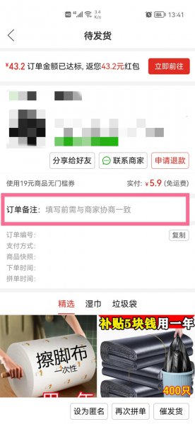 拼多多商品备注哪里写