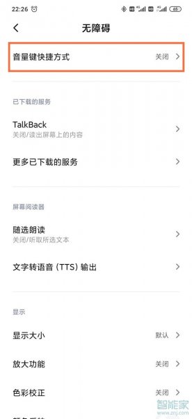 手机盲人模式怎么开启