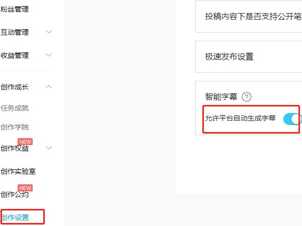 b站字幕自动生成怎么开