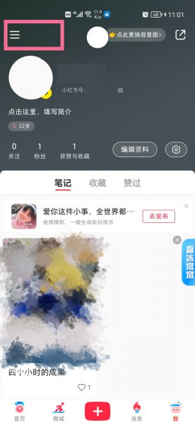 小红书怎么添加通讯录好友