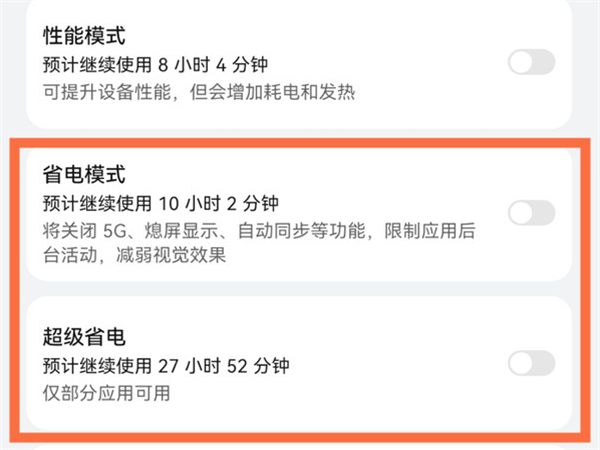 荣耀9x怎样设置更省电