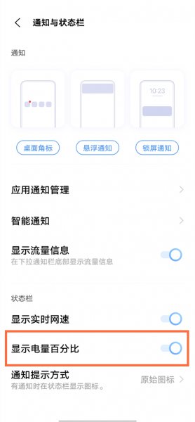 vivo手机电量显示怎么设置