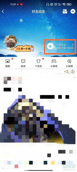 qq空间怎么看全部访客记录
