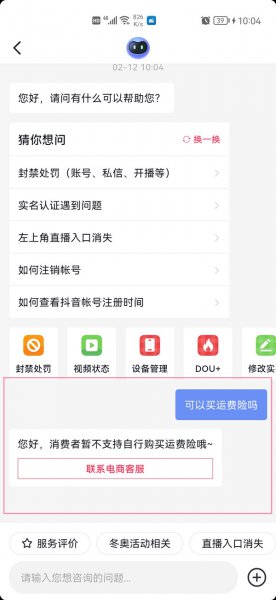 抖音买家可以自己买运费险吗