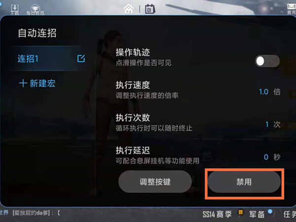 小米一键连招怎么关了