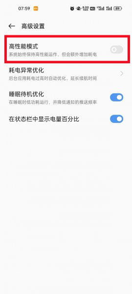 oppo高性能模式有什么用