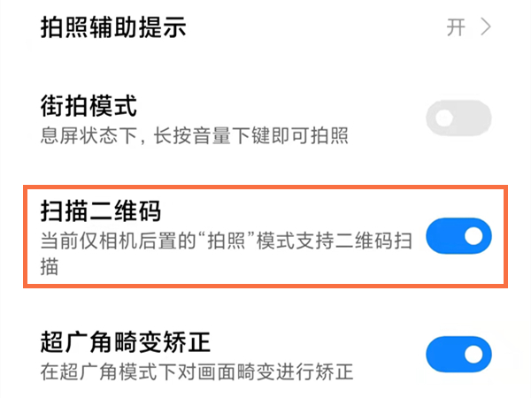 小米相机二维码扫一扫在哪