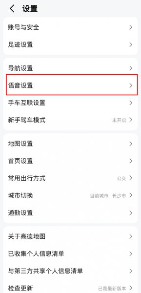 高德导航怎么都换成自己声音