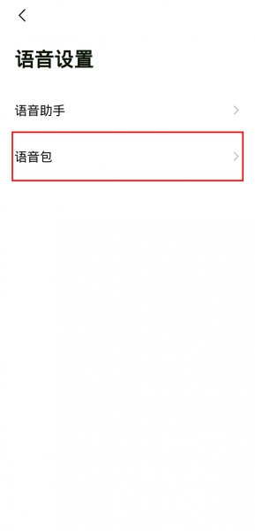 高德导航怎么都换成自己声音