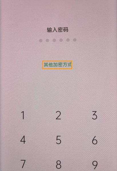 oppo手机怎么设置屏幕锁