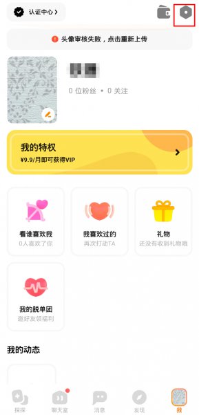 探探怎么彻底永久注销账号