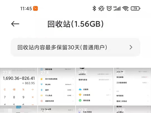 最近删除在哪里找