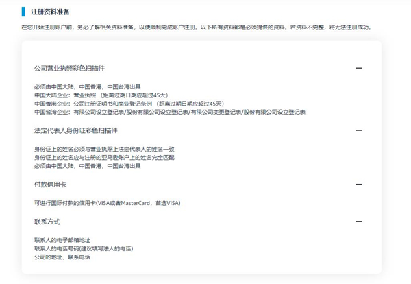 亚马逊开店如何操作