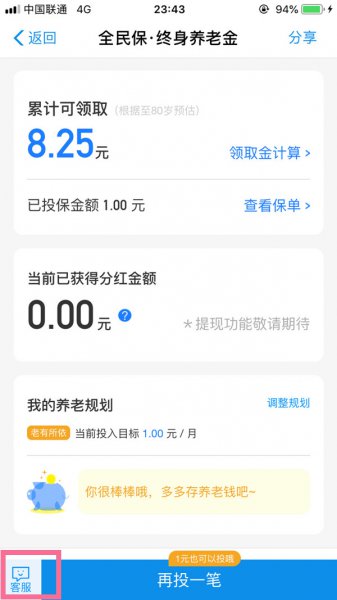 支付宝养老金怎么退保