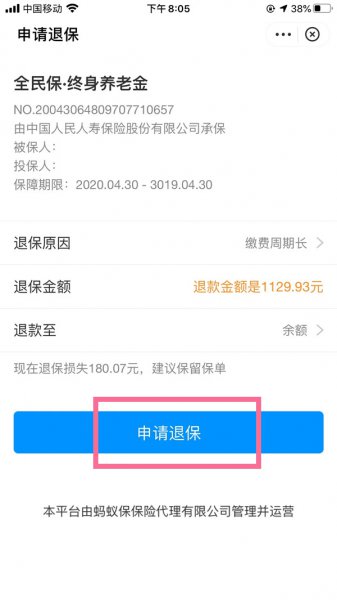 支付宝养老金怎么退保