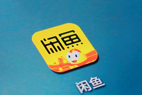 闲鱼拉黑了还能看到对方卖的东西吗