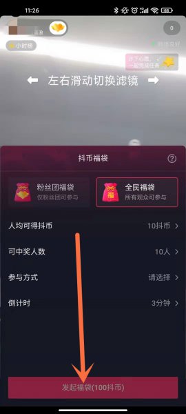 抖音福袋只能主播发吗