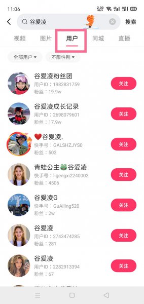 快手能通过照片找人吗