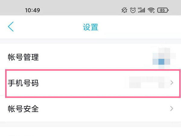 qq邮箱怎么绑定手机号