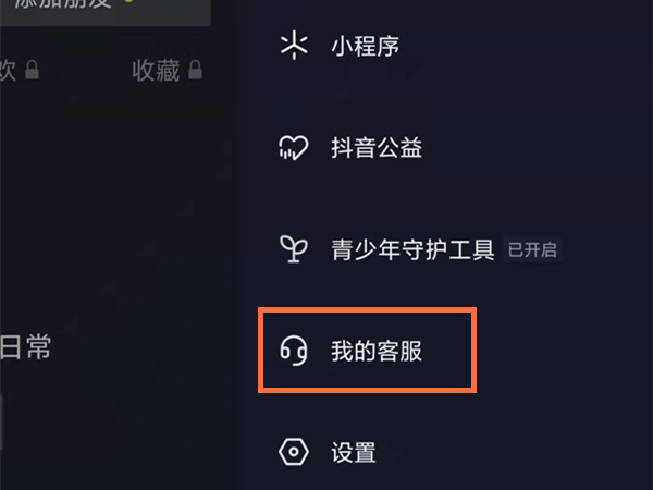 抖音被别人实名认证怎么解除