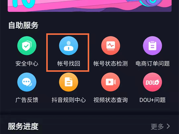 抖音被别人实名认证怎么解除