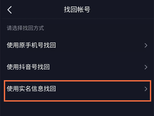 抖音被别人实名认证怎么解除