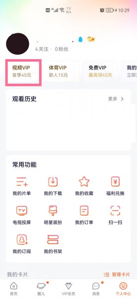 腾讯视频绑定手机号在哪