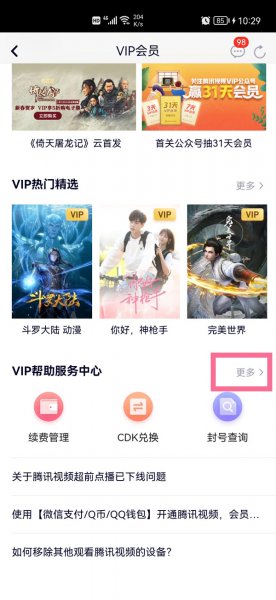 腾讯视频绑定手机号在哪