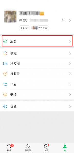 微信上怎么预约车管所业务
