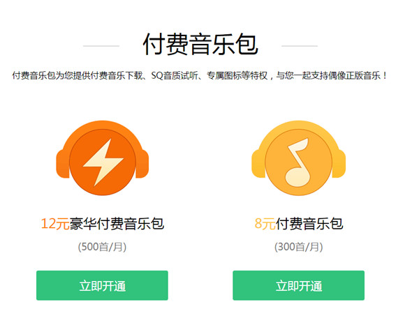付费音乐包可以听vip歌曲吗