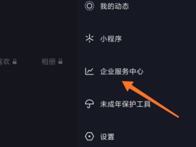 抖音怎么取消企业号变成个人号