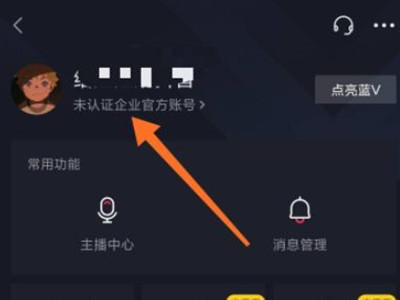 抖音怎么取消企业号变成个人号