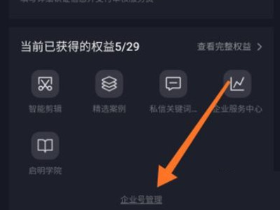 抖音怎么取消企业号变成个人号