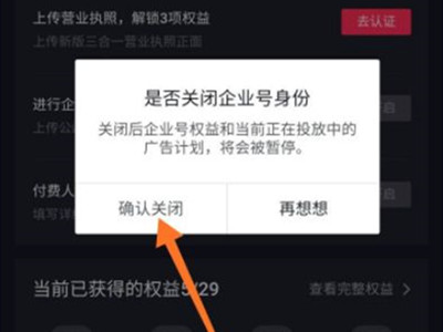 抖音怎么取消企业号变成个人号