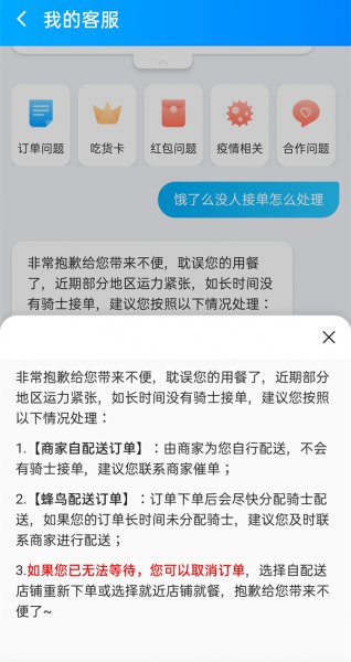 饿了么没人接单怎么处理