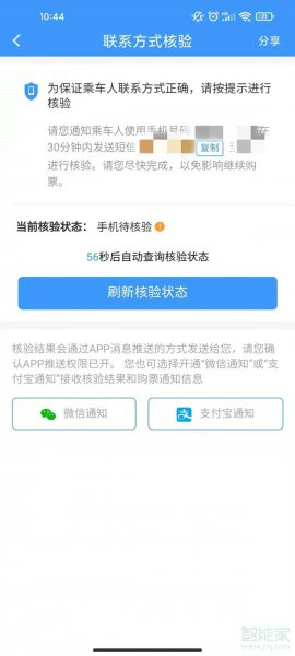 12306如何看到隐藏的身份证