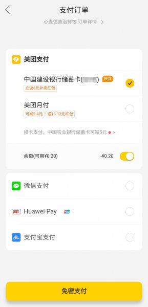 美团可以用云闪付支付吗