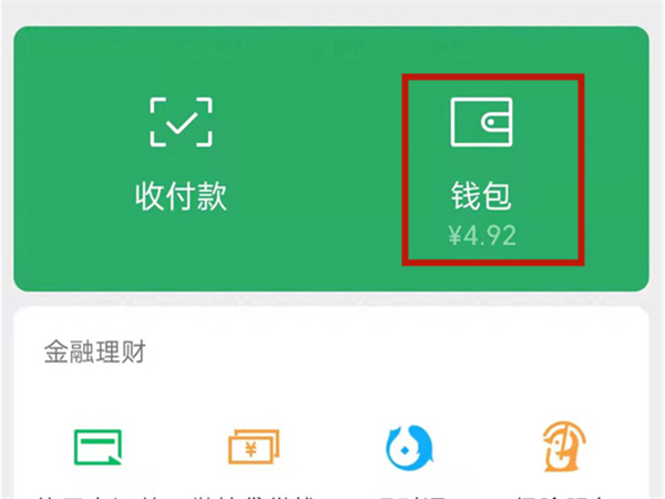 微信支付分怎么用
