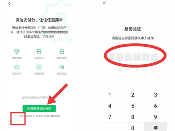 微信支付分怎么用