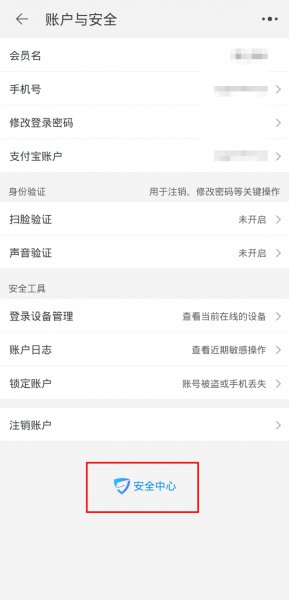 我的淘宝安全中心在哪