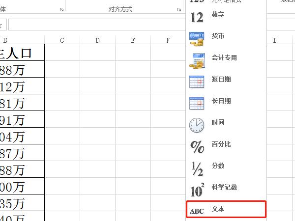 excel文本格式怎么设置